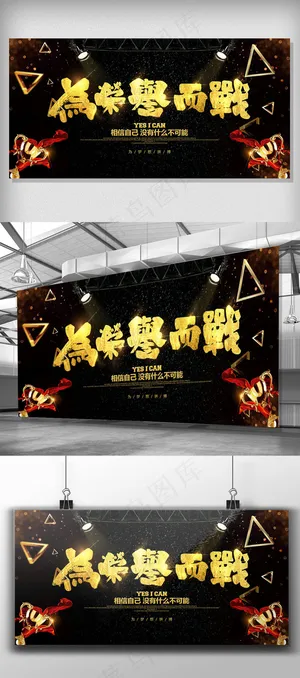 大气绚丽为荣誉而战舞台背景