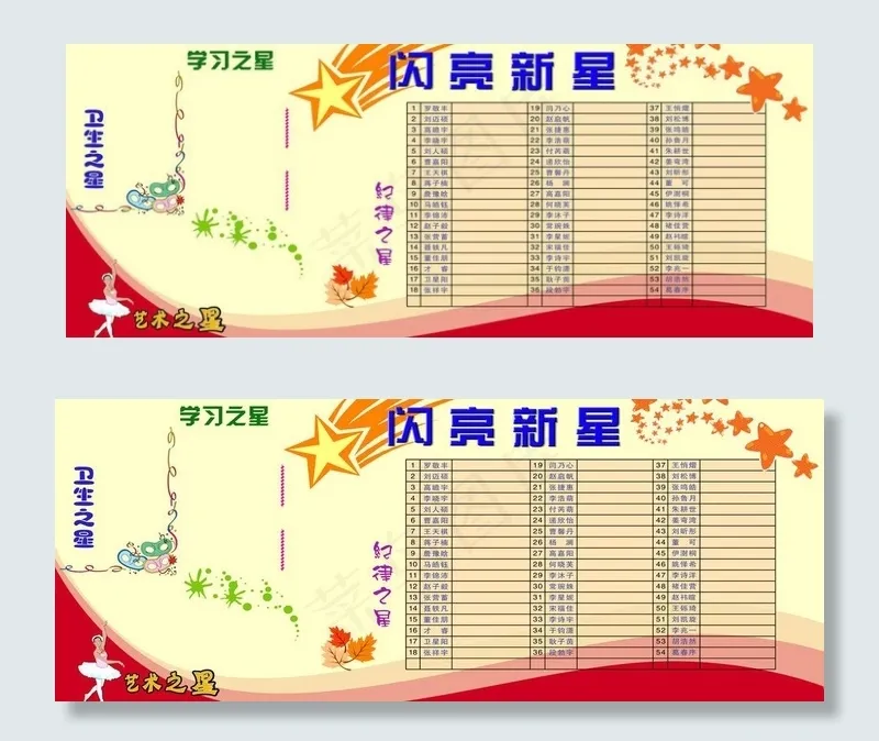 班报 学习天地图片psd模版下载