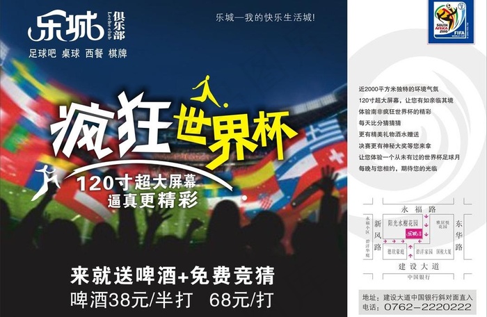 世界杯海报图片(216X144)cdr矢量模版下载