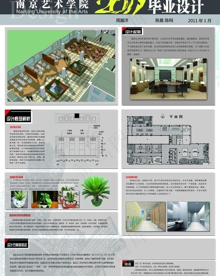 室内设计毕业展板图片(5315X7087(DPI:150))psd模版下载
