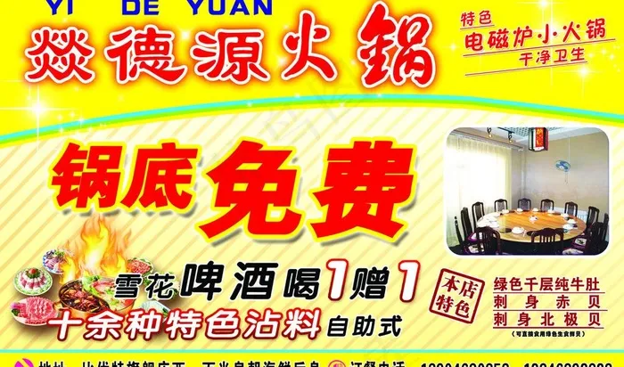 德源火锅图片psd模版下载