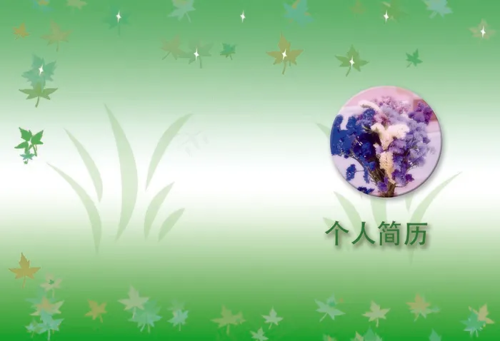 原创设计清新绿个人简历封面psd模版下载
