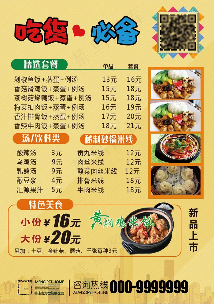 宅在家点外卖美食餐饮菜谱宣传单(2480X3508(DPI:300))psd模版下载
