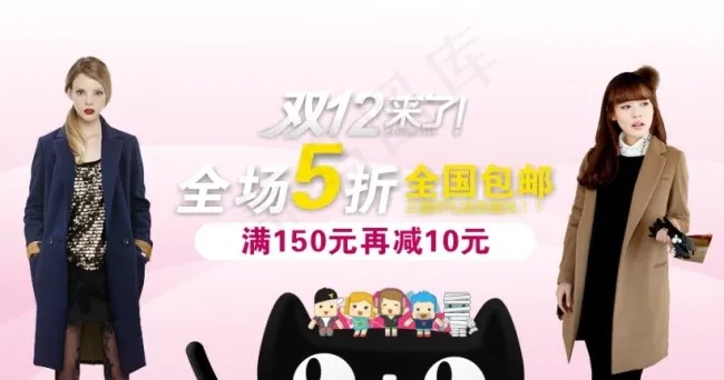 淘宝双12全国包邮cdr矢量模版下载