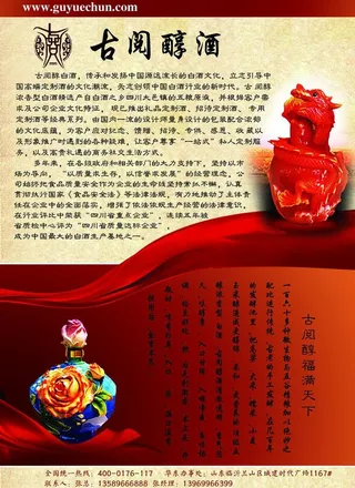 古阅醇酒图片