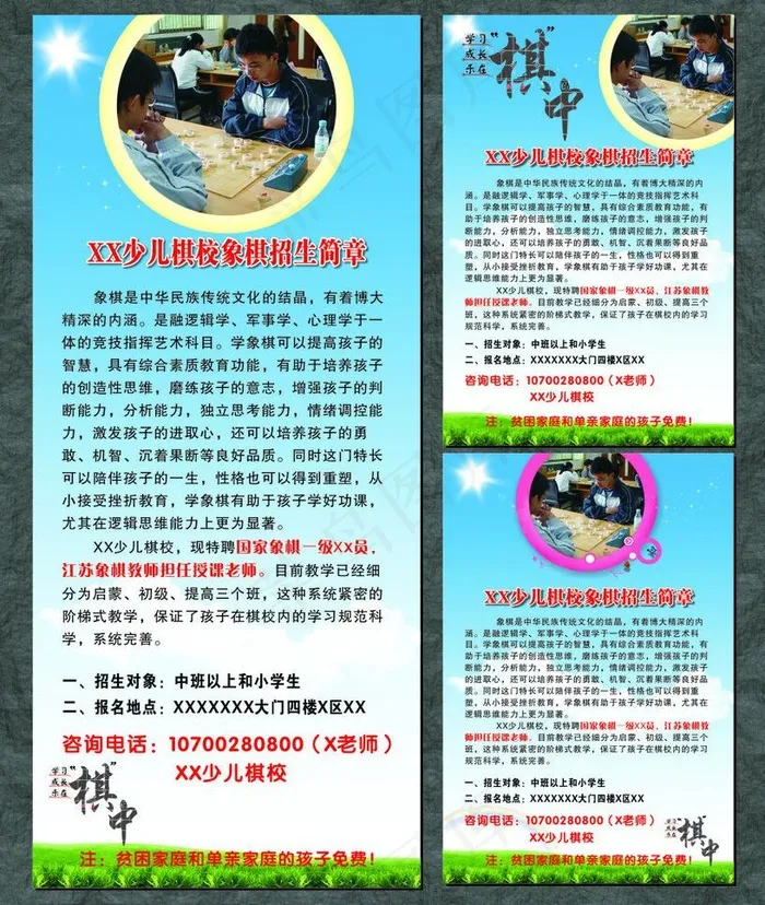 棋校招生简章图片(210X297)cdr矢量模版下载