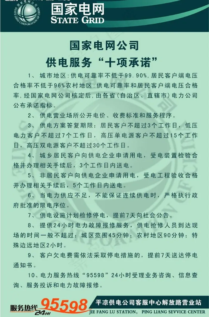 电力制度图片psd模版下载