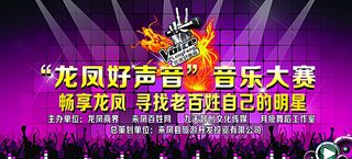 音乐比赛背景图片