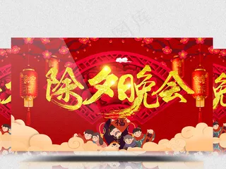 2018年红色喜庆除夕晚会开场视频...