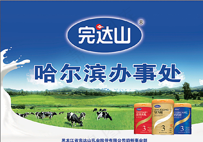 完达山图片psd模版下载