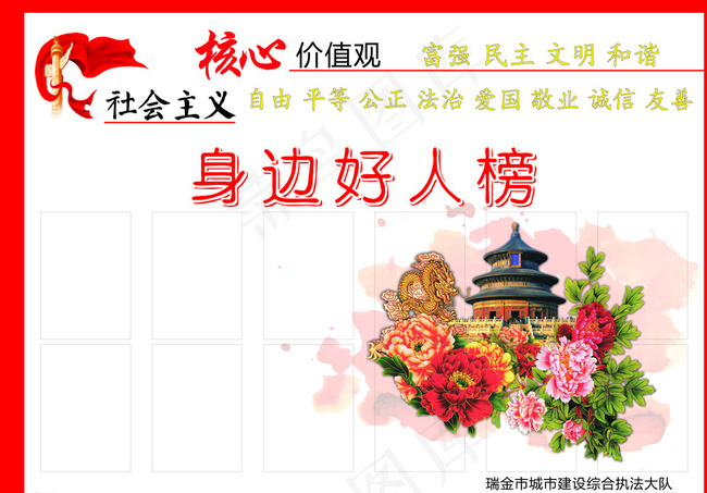 好人好事榜图片cdr矢量模版下载
