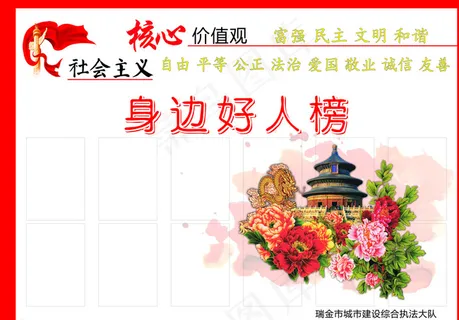 好人好事榜图片