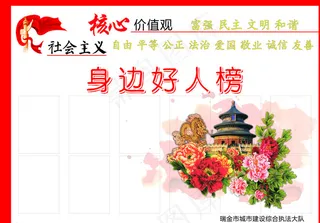 好人好事榜图片