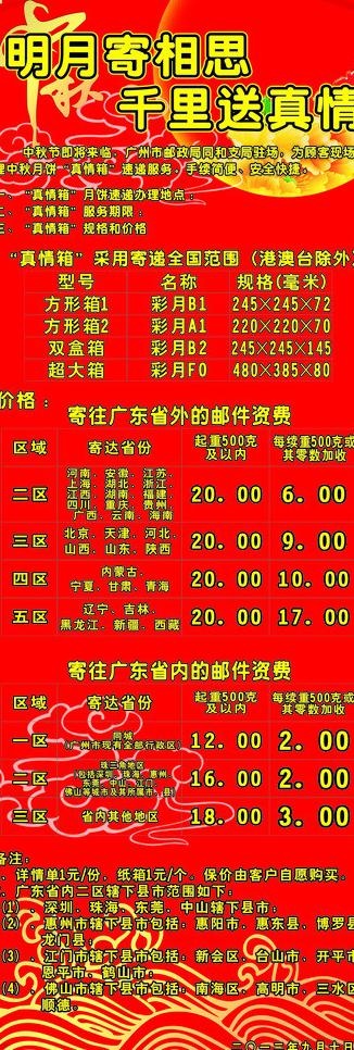 中秋节邮递图片cdr矢量模版下载