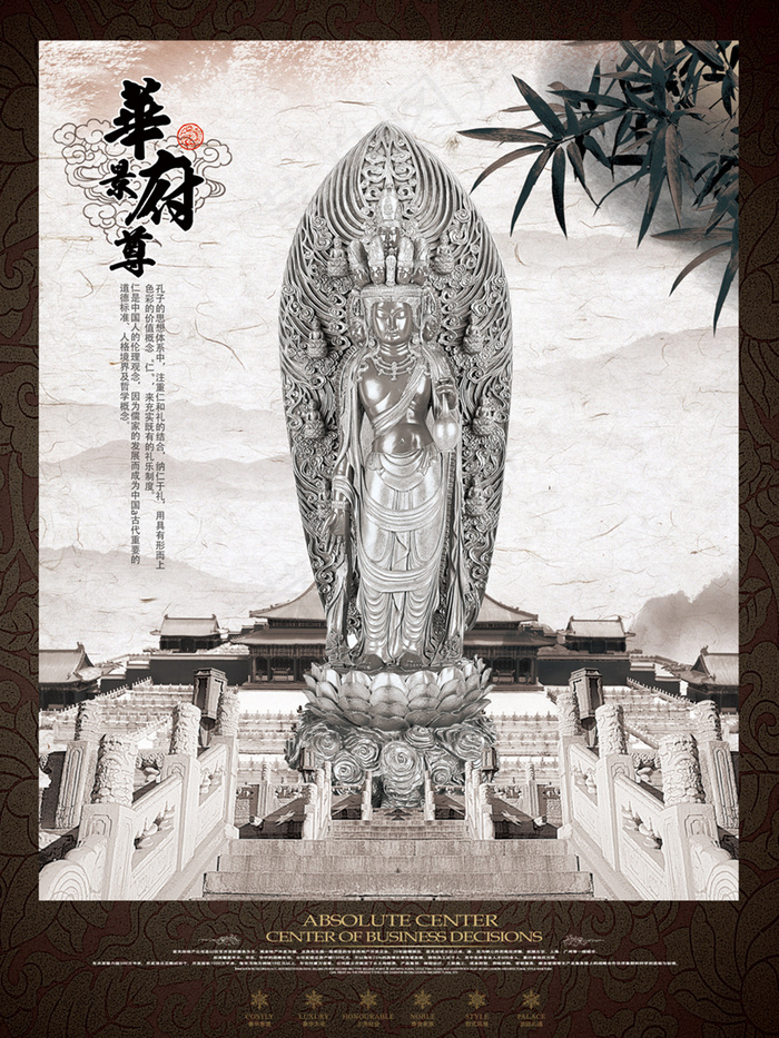 中国元素创意海报psd模版下载