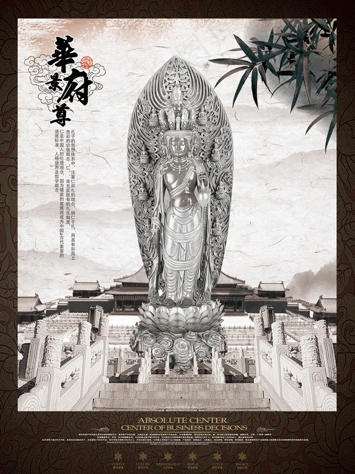 中国元素创意海报psd模版下载