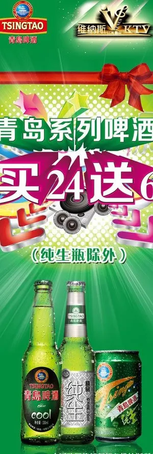 青岛啤酒x展架图片