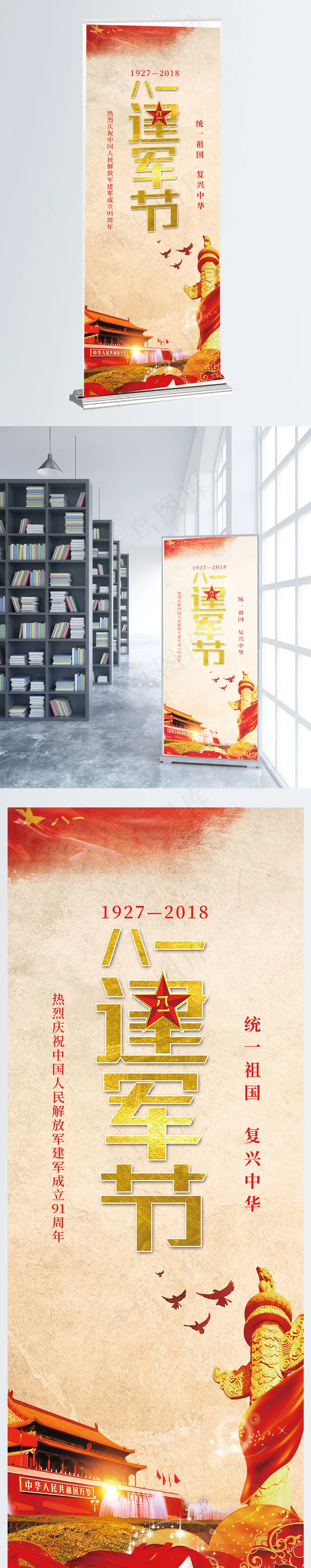 八一建军节金字宏伟展架(4134X10630(DPI:150))psd模版下载