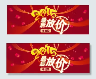 淘宝天猫2015新年全屏促销海报