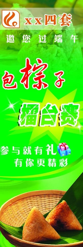 包粽子图片(1890X5039(DPI:80))psd模版下载