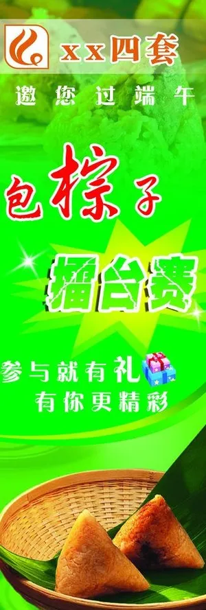 包粽子图片