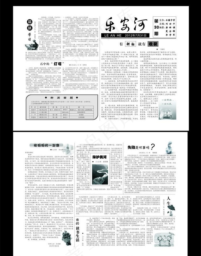 期刊 校报 黑白广告图片cdr矢量模版下载