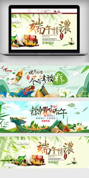 淘宝浓情端午节海报