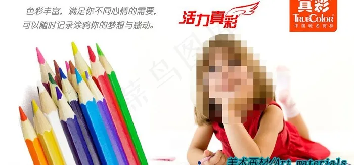 文具铅笔广告图片psd模版下载