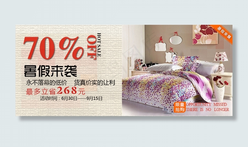 时尚家纺产品海报