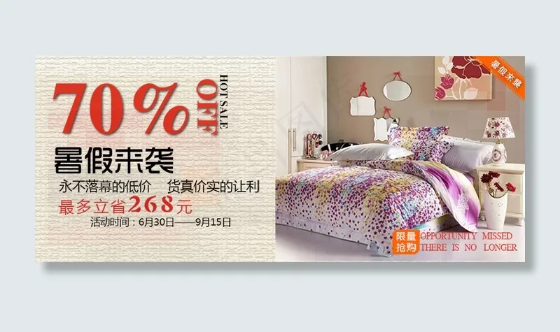 时尚家纺产品海报psd模版下载