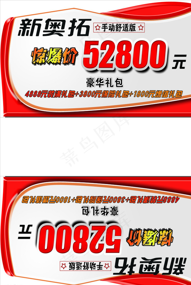 车型优惠车顶牌图片cdr矢量模版下载