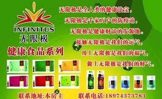 无限极图片
