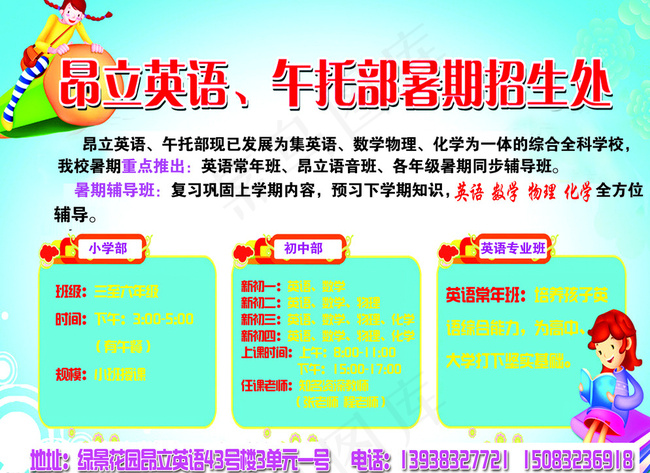 昂立英语午托班暑期招生单页图片psd模版下载