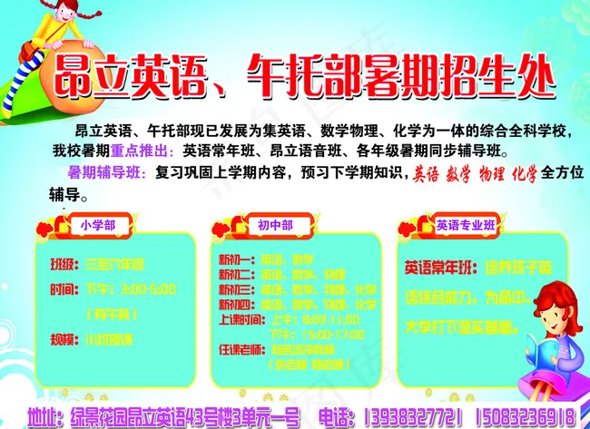 昂立英语午托班暑期招生单页图片psd模版下载