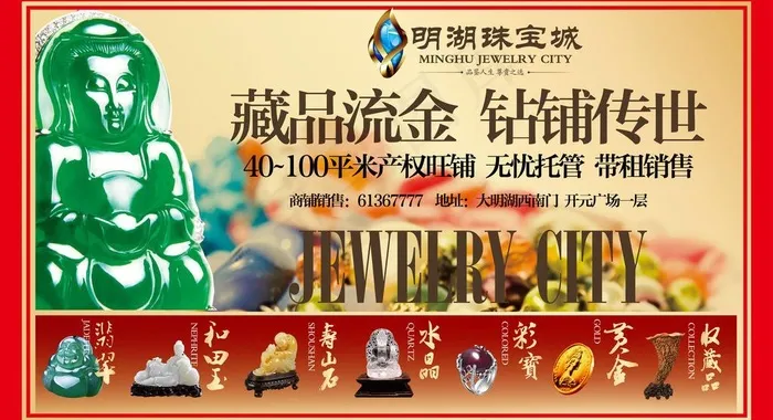 珠宝城广告图片ai矢量模版下载