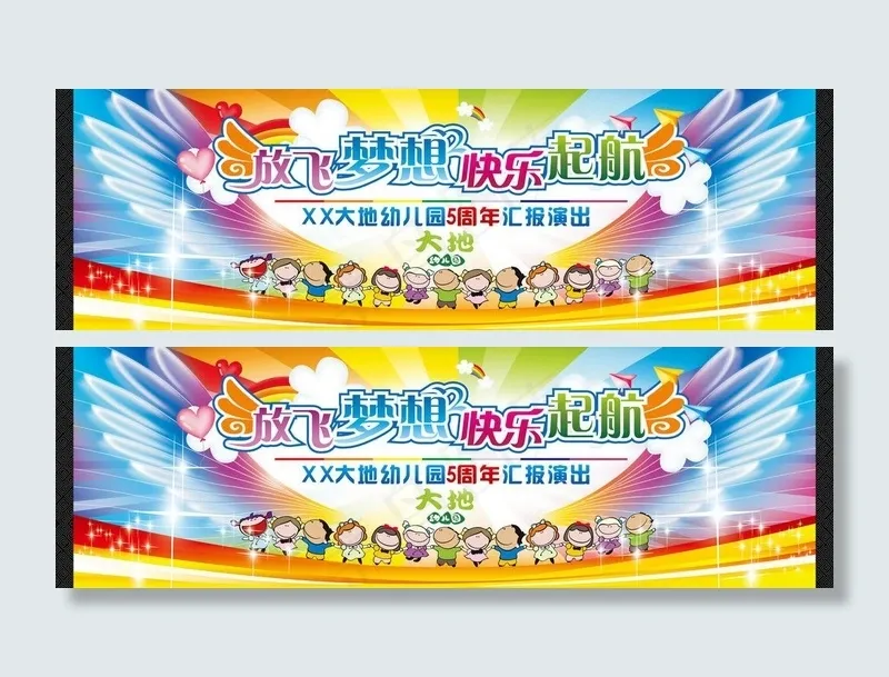 幼儿园舞台背景图片cdr矢量模版下载