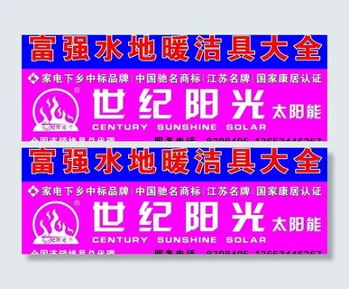 富强水地暖图片