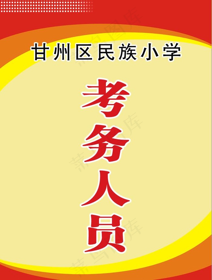 学校考场吊牌图片