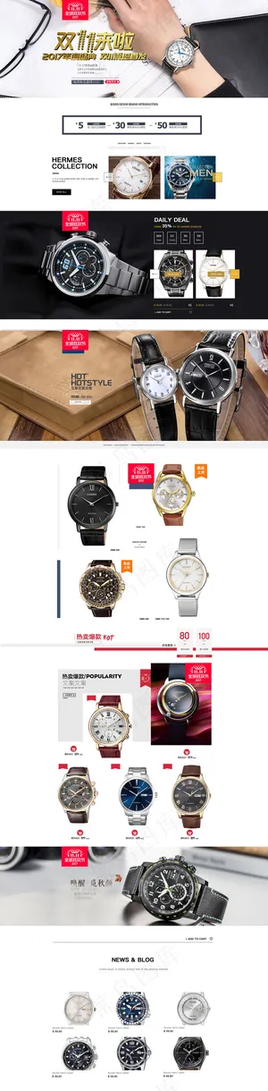 奢华简洁双11腕表淘宝首页模板