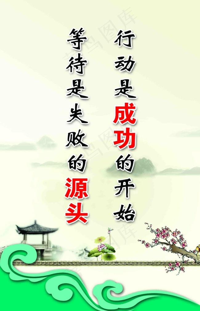 行动是成功的开始psd模版下载