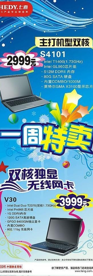 一周特卖图片cdr矢量模版下载