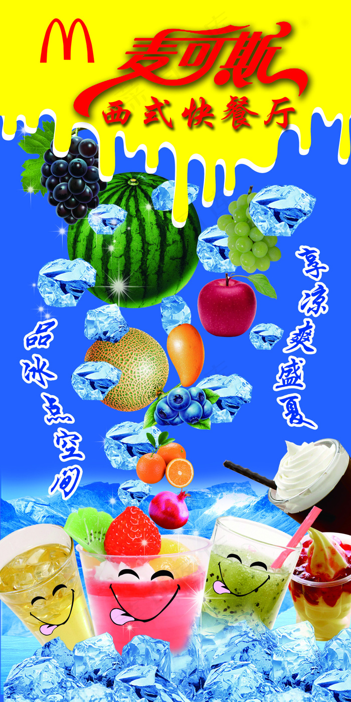 西餐厅麦可斯海报(2638X5276(DPI:50))psd模版下载
