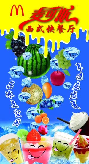 西餐厅麦可斯海报