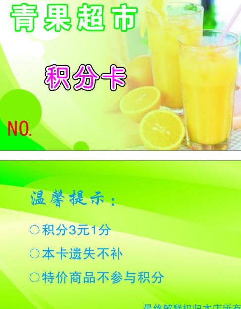 果汁饮料饮品名片图片cdr矢量模版下载