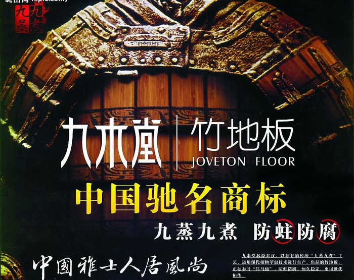 九木堂地板图片cdr矢量模版下载
