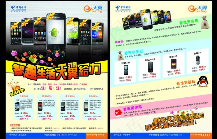 中国电信手机彩页图片cdr矢量模版下载
