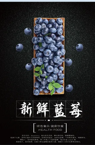 新鲜蓝莓