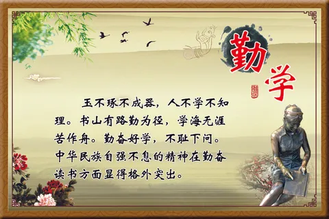 勤学 勤学