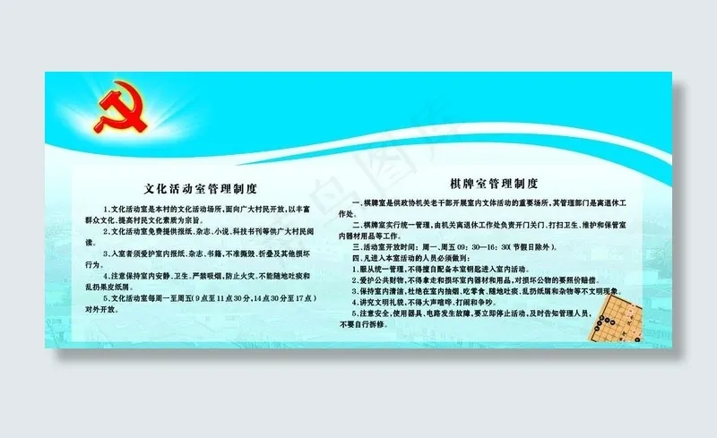 棋牌室制度图片(4724X2362(DPI:50))psd模版下载