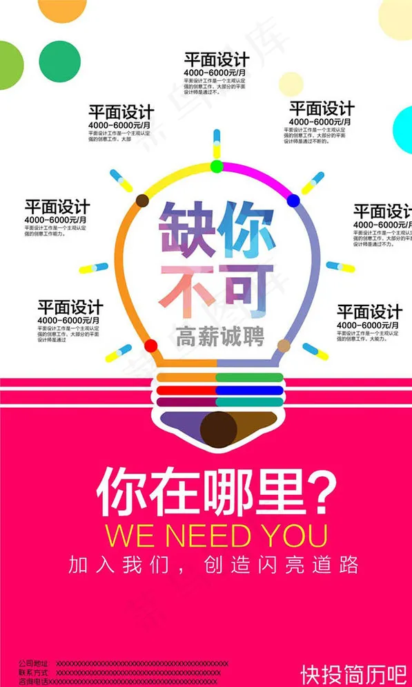 招聘图片ai矢量模版下载
